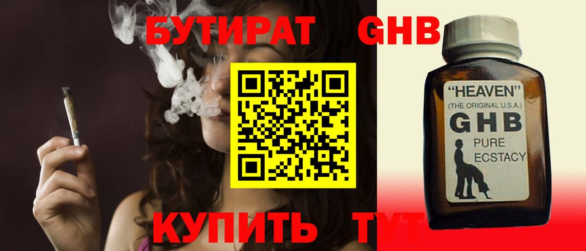 Бутират BDO  Вход с VPN  Бутират  Нефтекамск 
