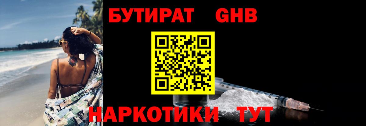 БУТИРАТ BDO Нефтекамск