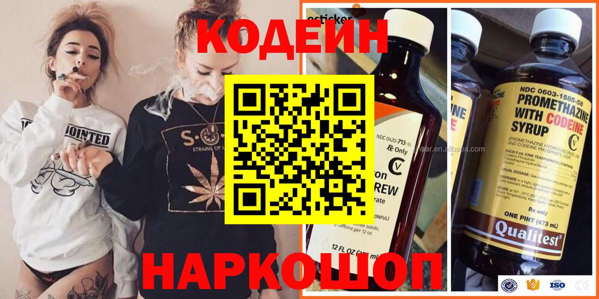 Кодеиновый сироп Lean напиток Lean (лин) Нефтекамск