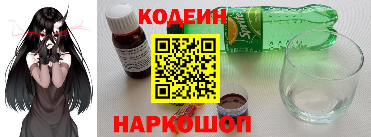 Кодеиновый сироп Lean Purple Drank  Вход с VPN  Нефтекамск  Кодеин Purple Drank 
